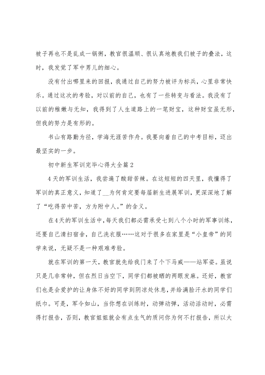 初中新生军训结束心得大全7篇.doc_第2页