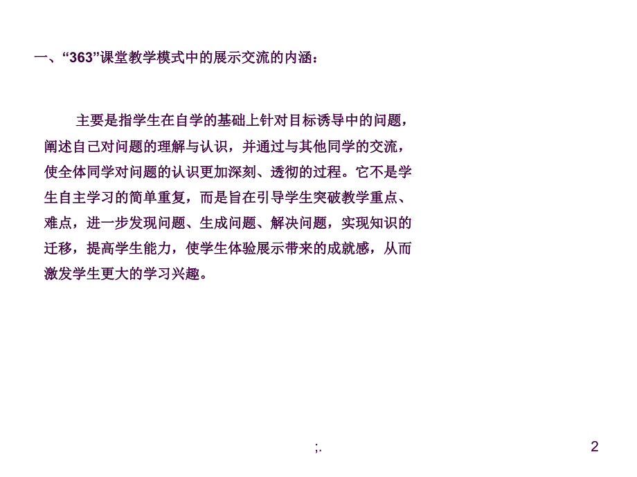 展示交流ppt课件_第2页