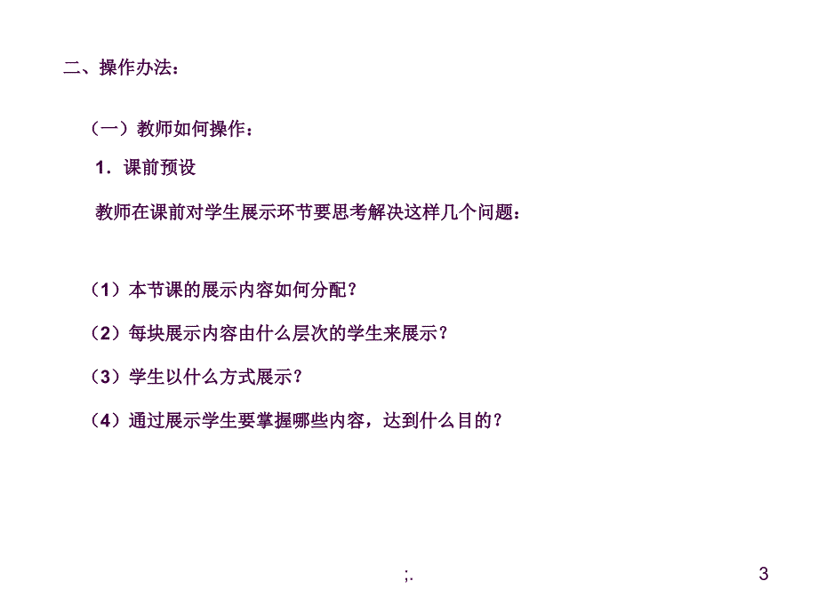 展示交流ppt课件_第3页