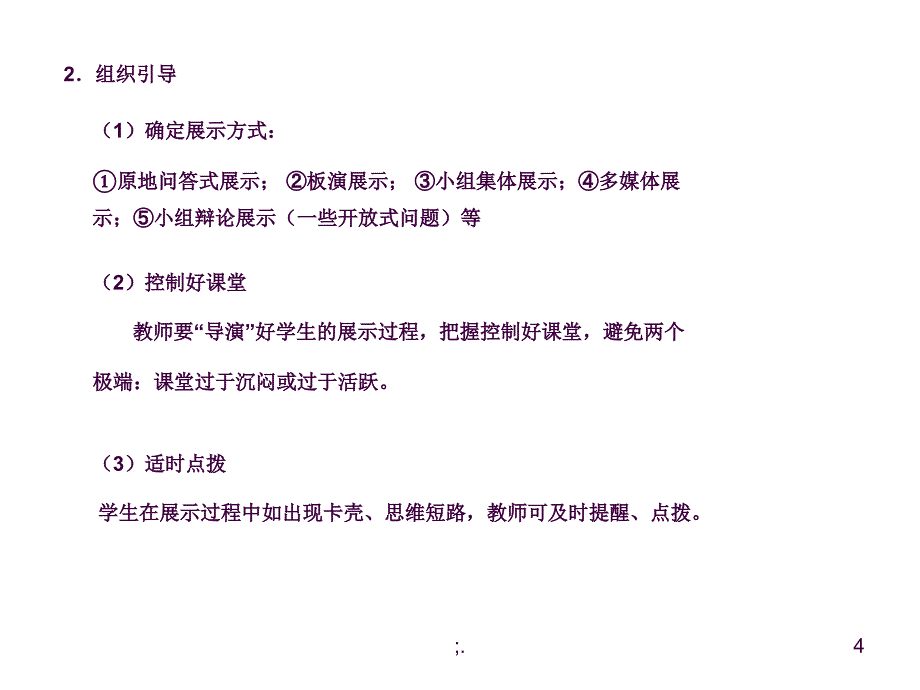 展示交流ppt课件_第4页