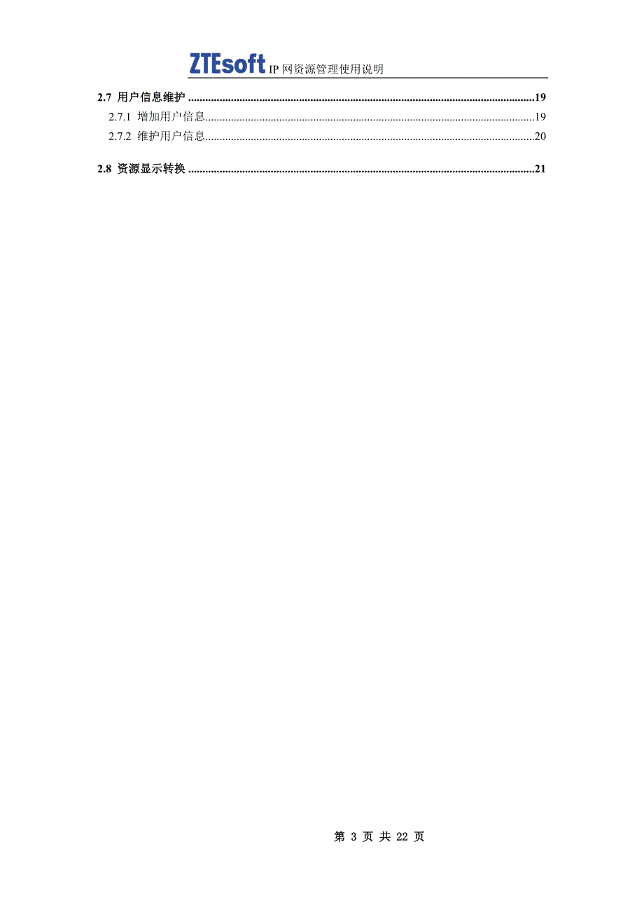 IDC管理IP地址资源使用说明_第3页