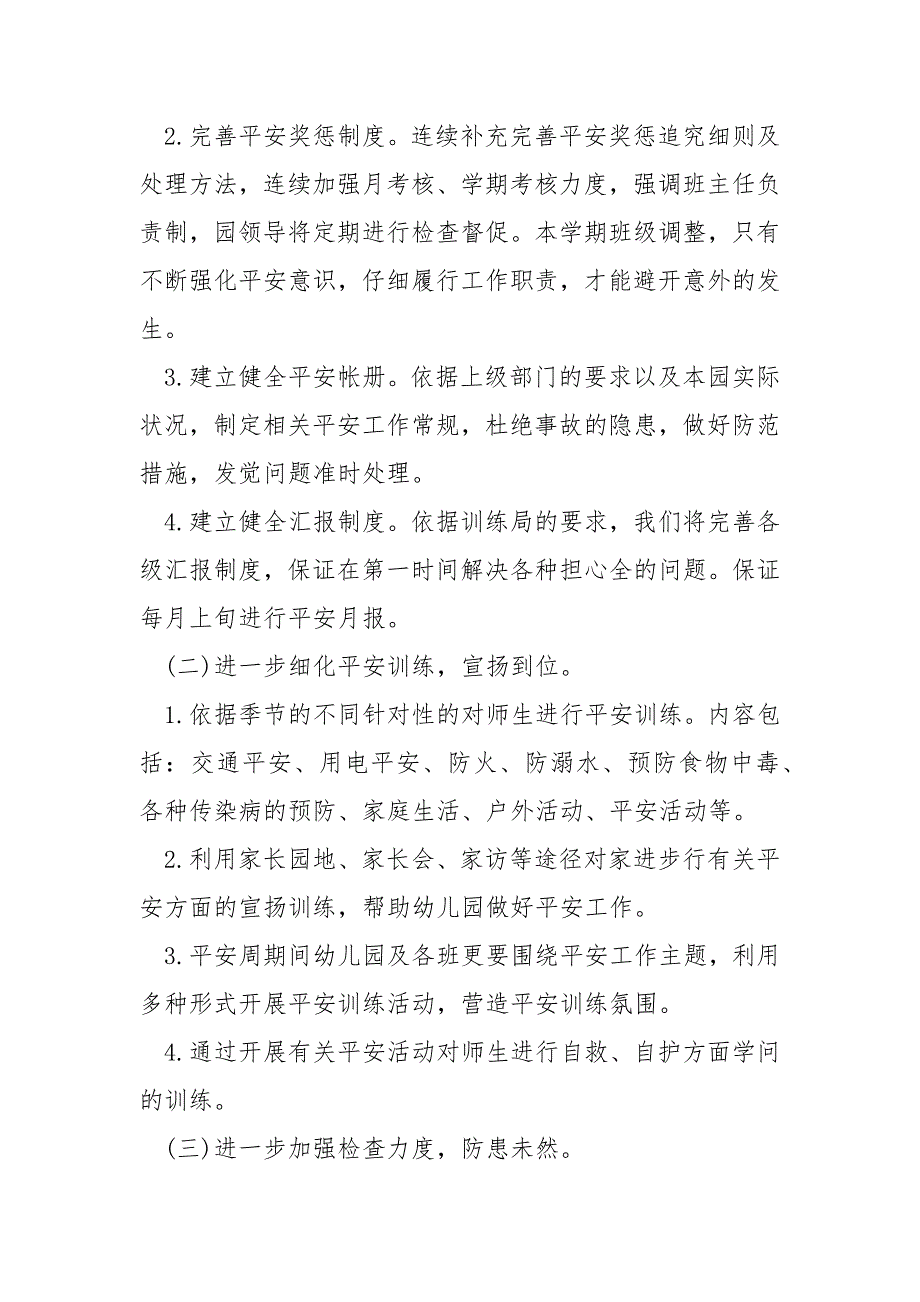 2022安保处新学期工作方案秋季学期汇总_安保中心工作方案._第2页