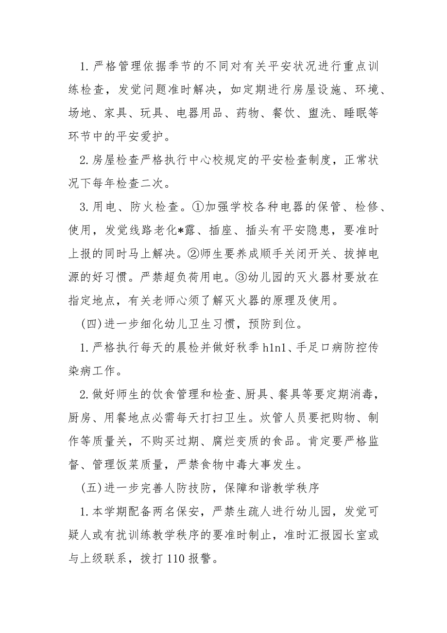 2022安保处新学期工作方案秋季学期汇总_安保中心工作方案._第3页