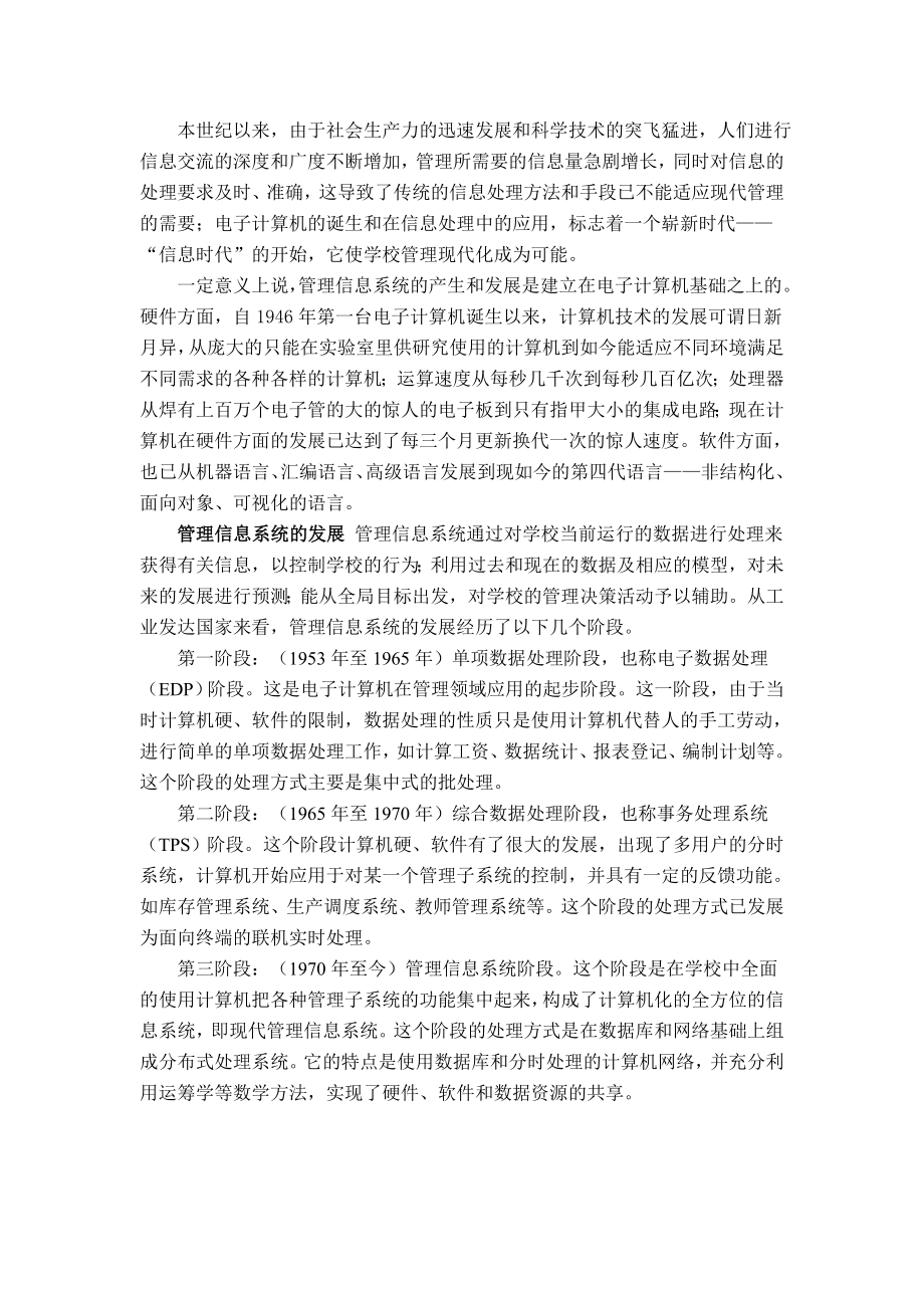 ASP教师信息管理系统毕业设计论文_第3页