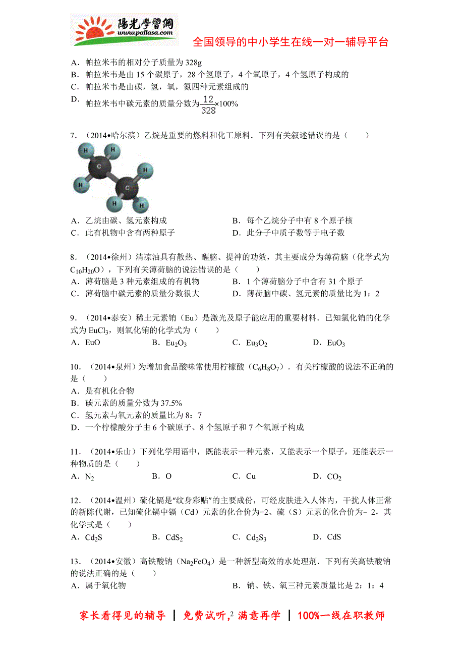 2015年中考必备：专题：化学式与化合价_第2页