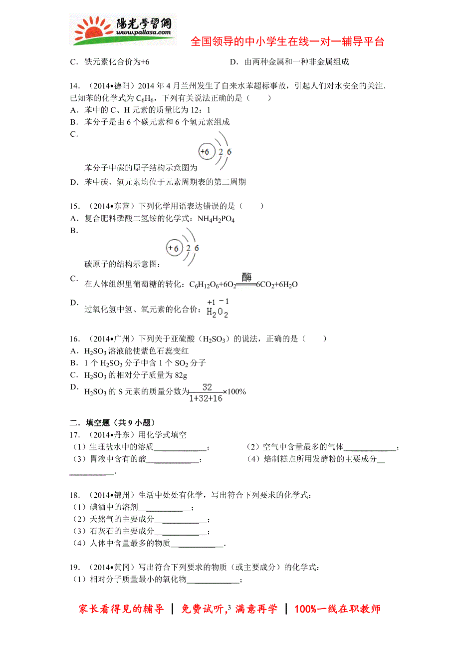 2015年中考必备：专题：化学式与化合价_第3页