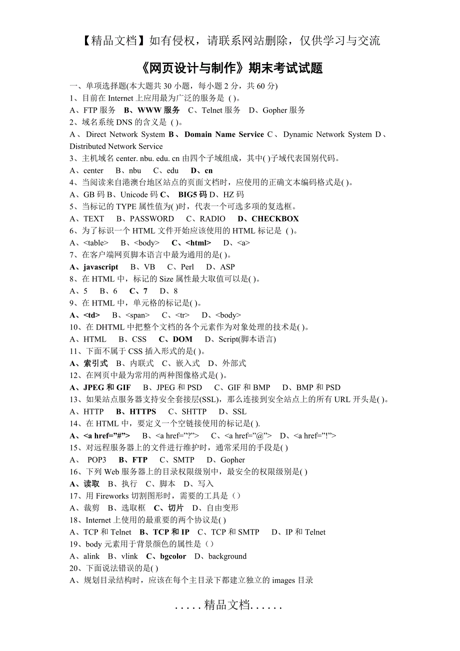 《网页设计与制作》期末考试试题及答案_第2页
