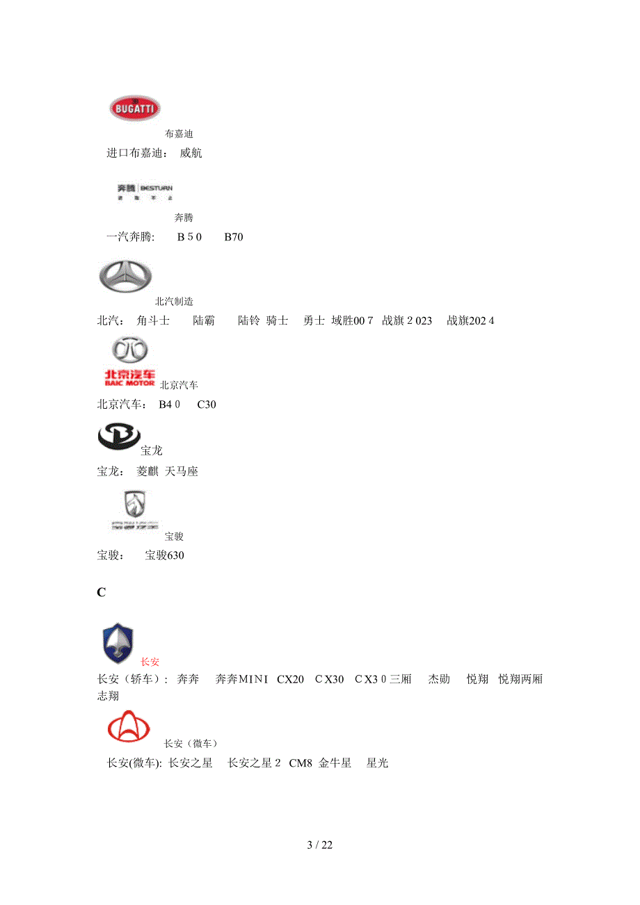 汽车品牌标志大全及分类_第3页