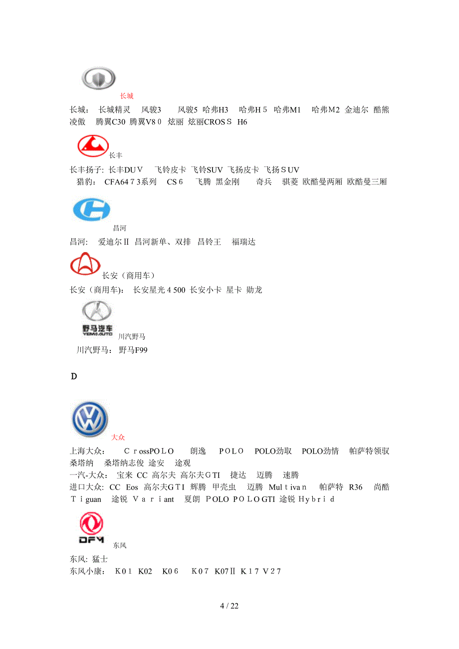 汽车品牌标志大全及分类_第4页