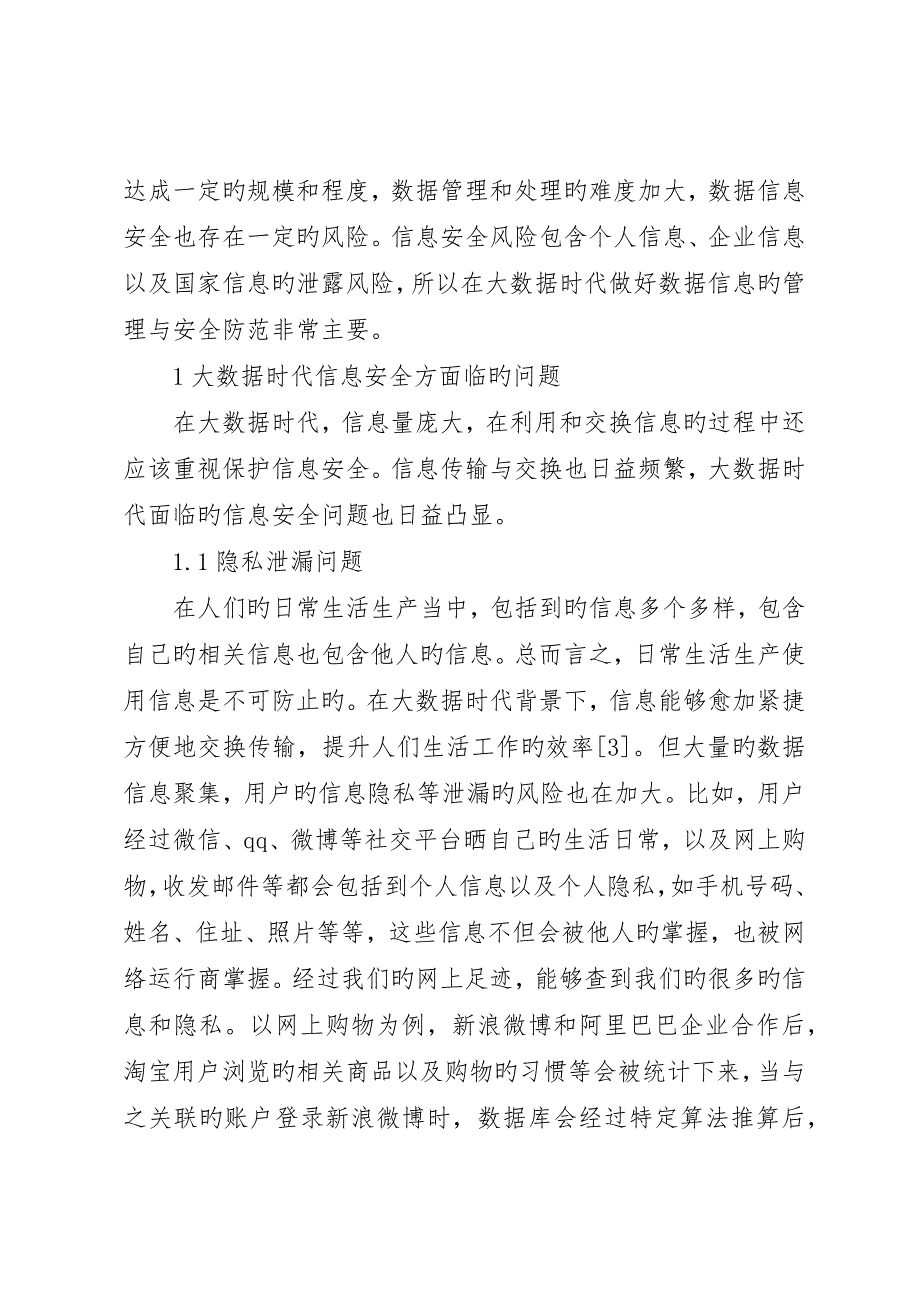 大数据时代信息安全问题分析_第2页