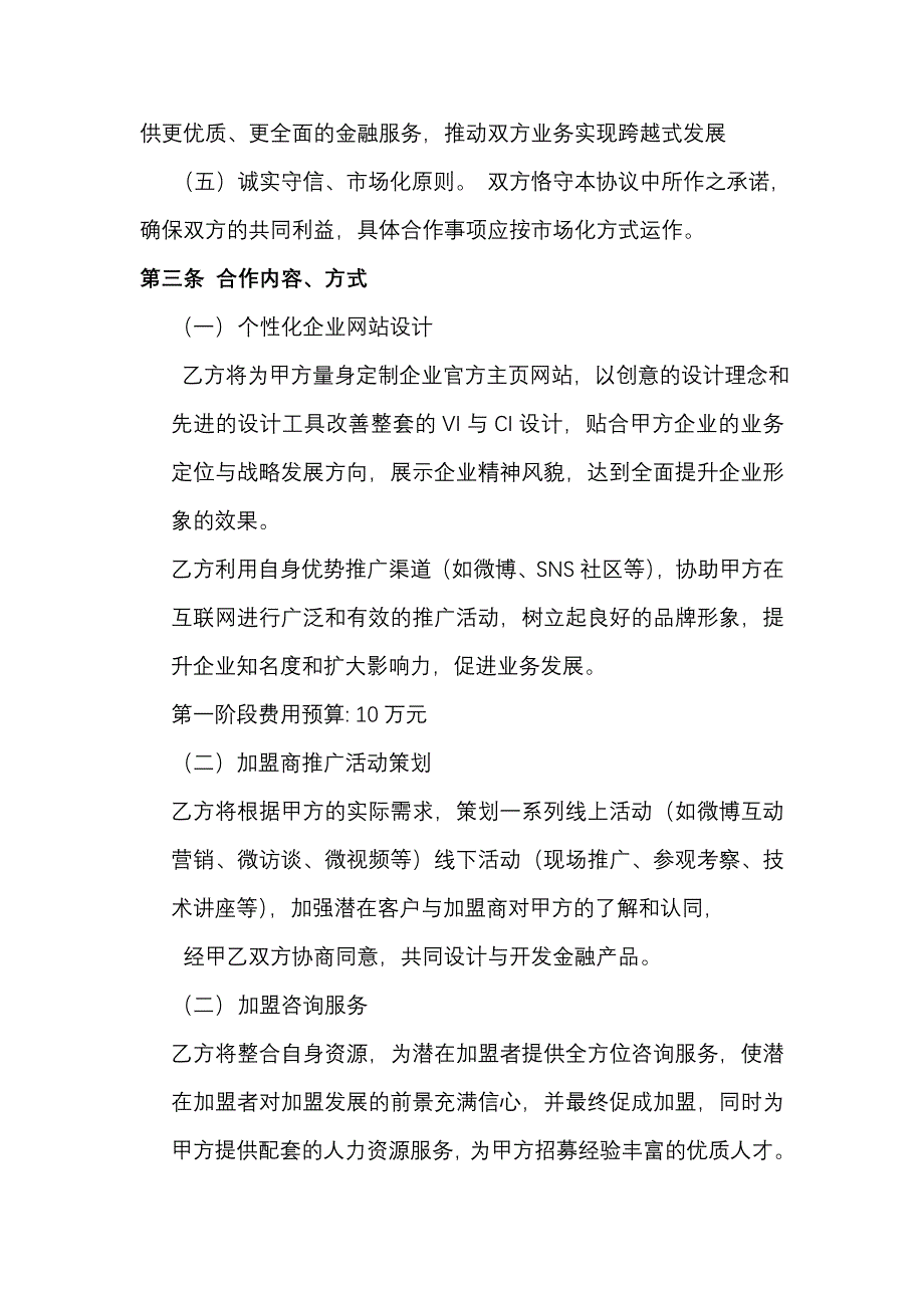 投资公司战略合作伙伴协议范本1_第3页