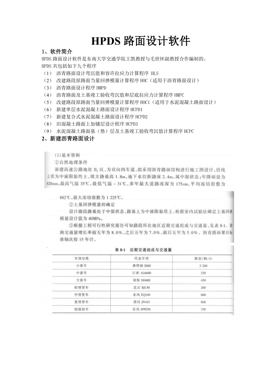 HPDS路面设计软件报告_第1页