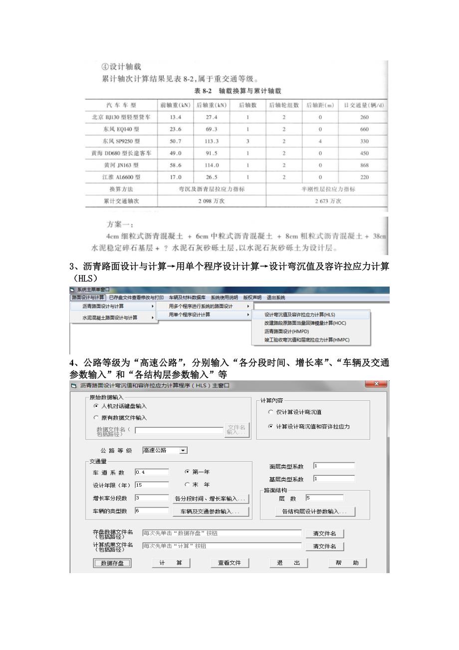 HPDS路面设计软件报告_第2页