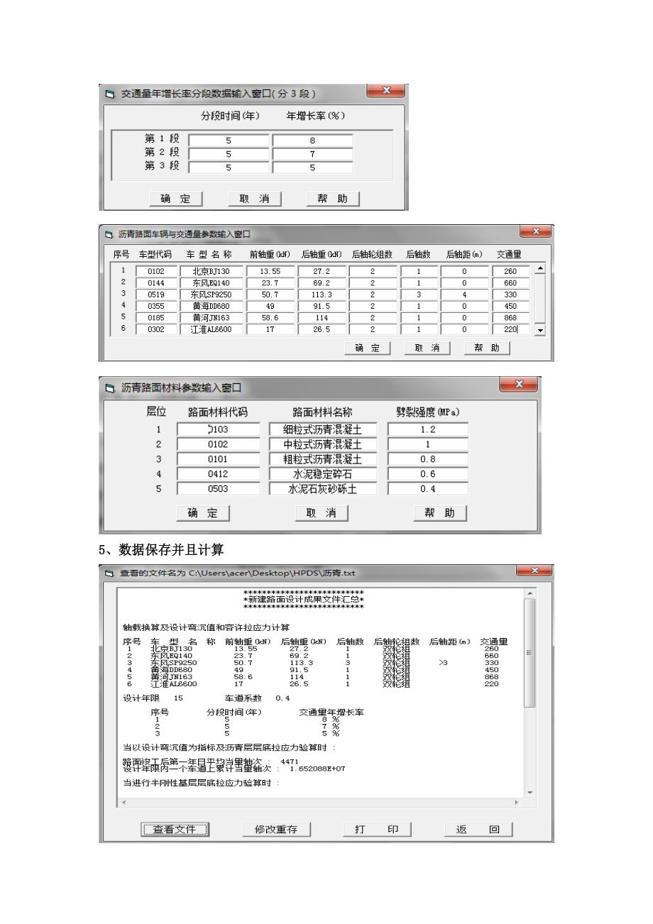 HPDS路面设计软件报告_第3页