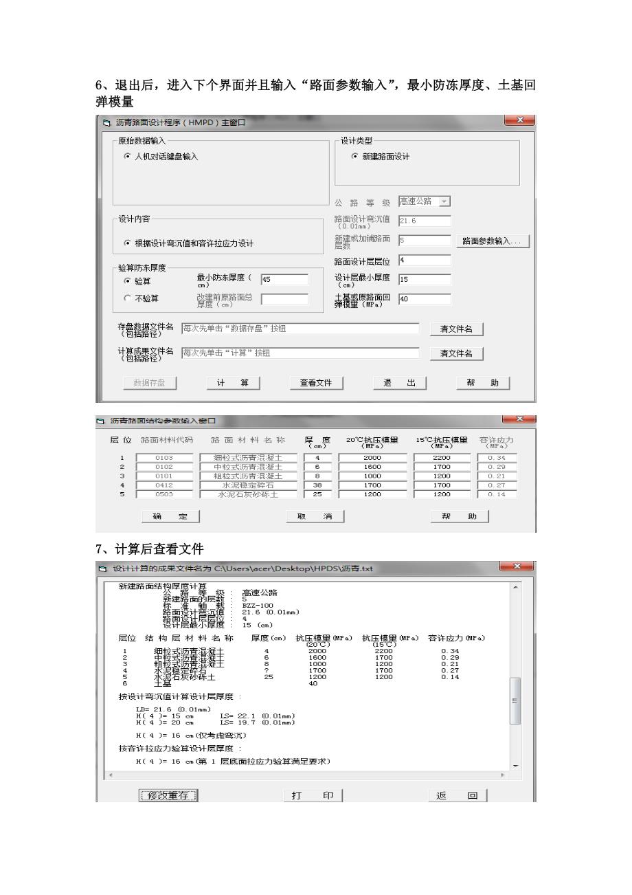 HPDS路面设计软件报告_第4页