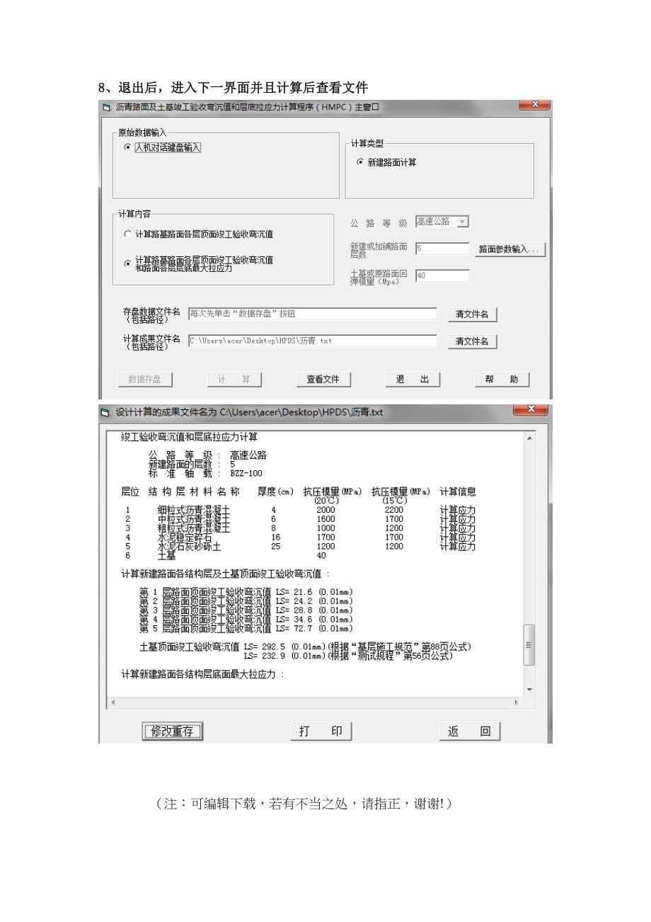 HPDS路面设计软件报告_第5页