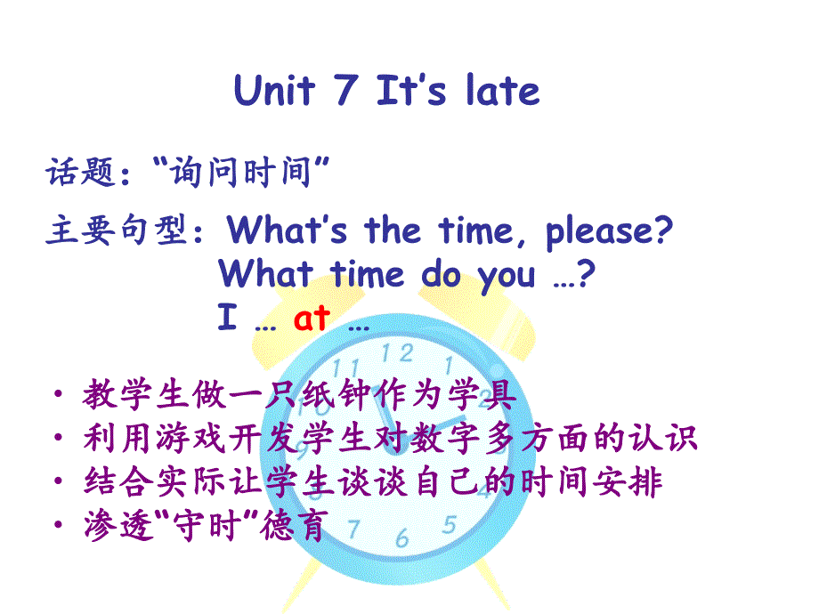 译林版牛津小学英语 4A　Unit7It’s late　(BCD)课件_第1页