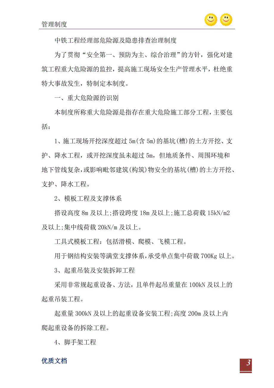 2021年矿业公司危险源管理制度_第4页