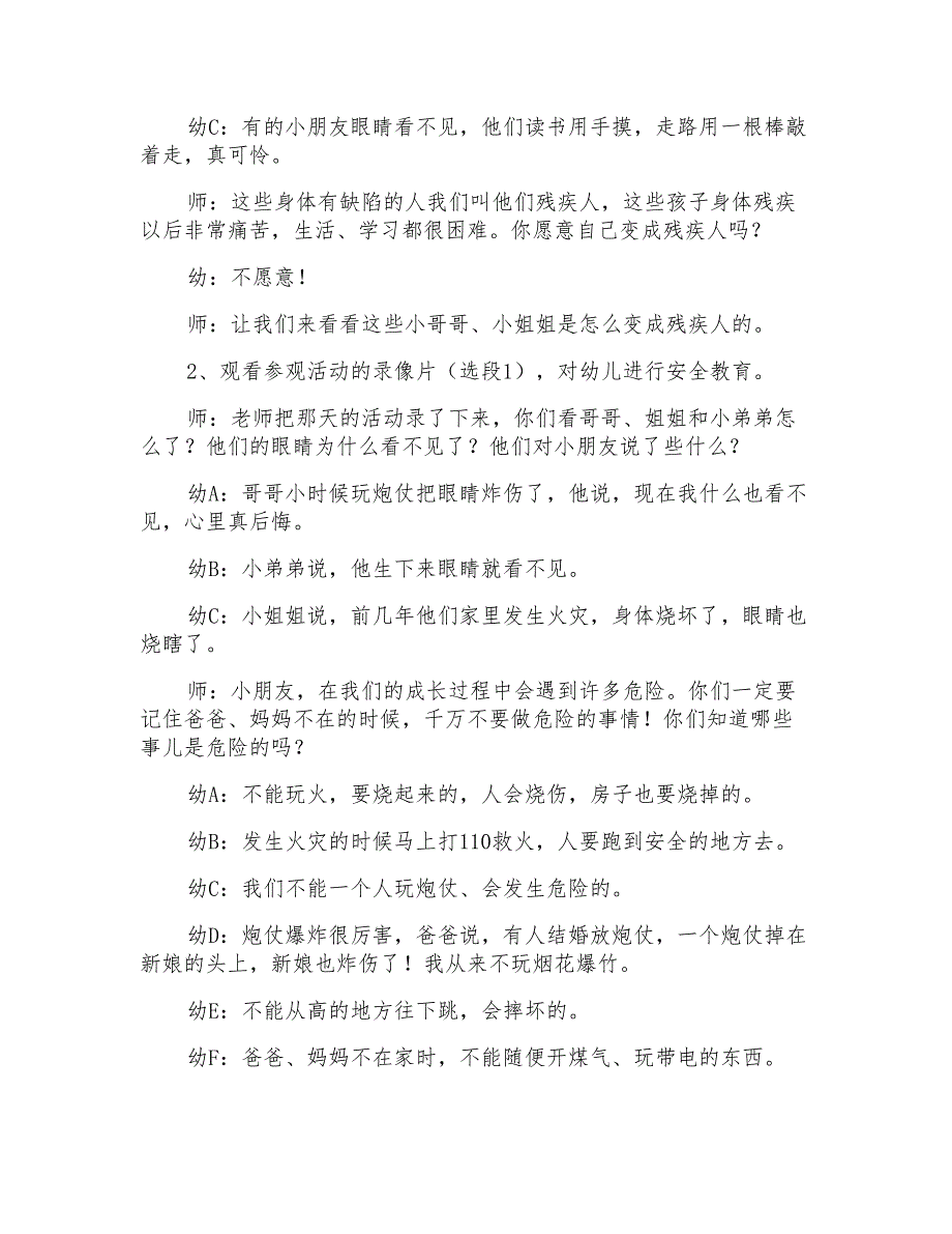 幼儿园大班社会优秀教案《关爱残疾人》教学设计_第2页