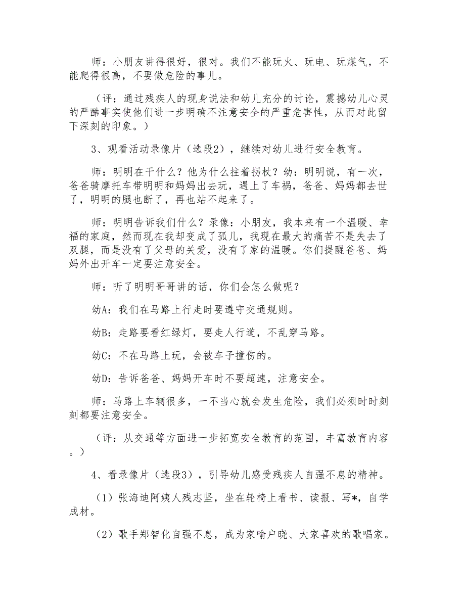 幼儿园大班社会优秀教案《关爱残疾人》教学设计_第3页