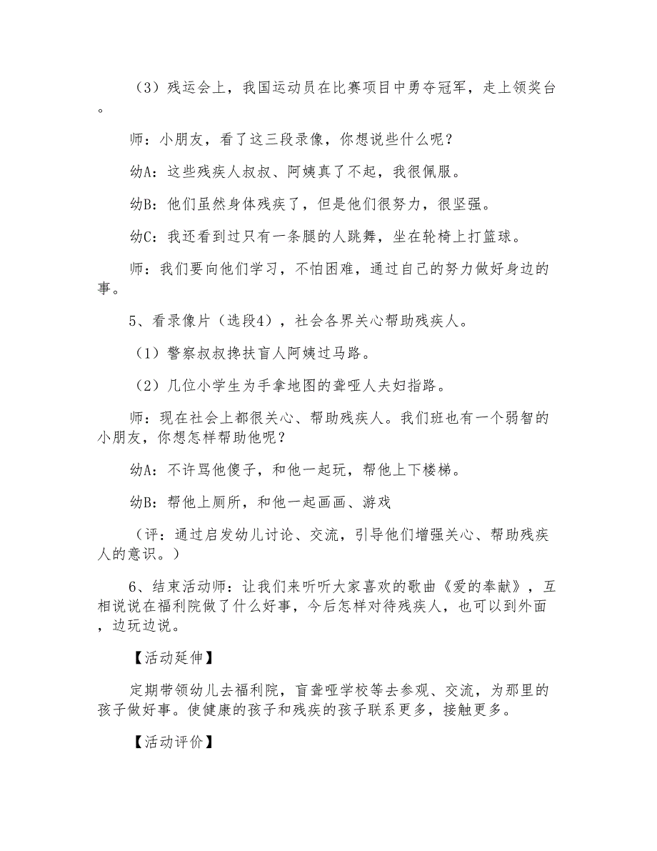 幼儿园大班社会优秀教案《关爱残疾人》教学设计_第4页