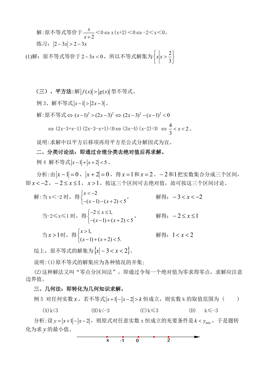 专题一、含绝对值不等式的解法(含答案)_第3页