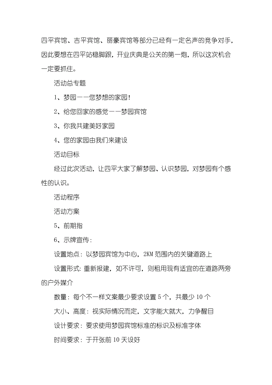 宾馆开业庆典公关策划方案_1_第2页