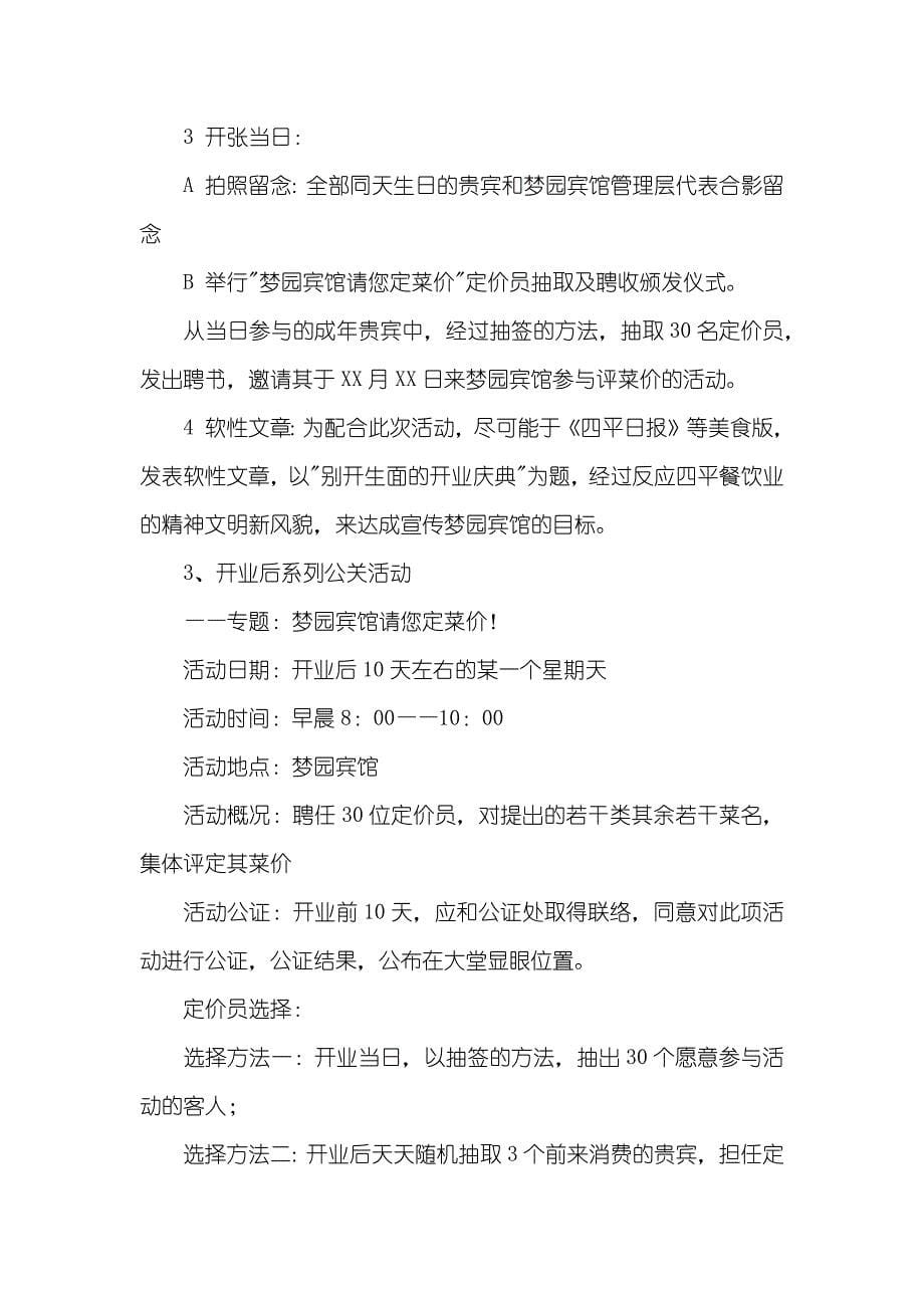 宾馆开业庆典公关策划方案_1_第5页