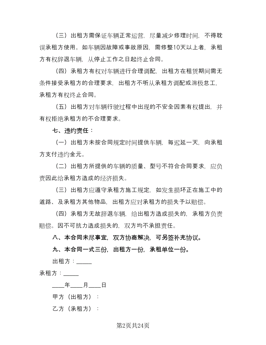 租赁公司租车合同模板（八篇）.doc_第2页