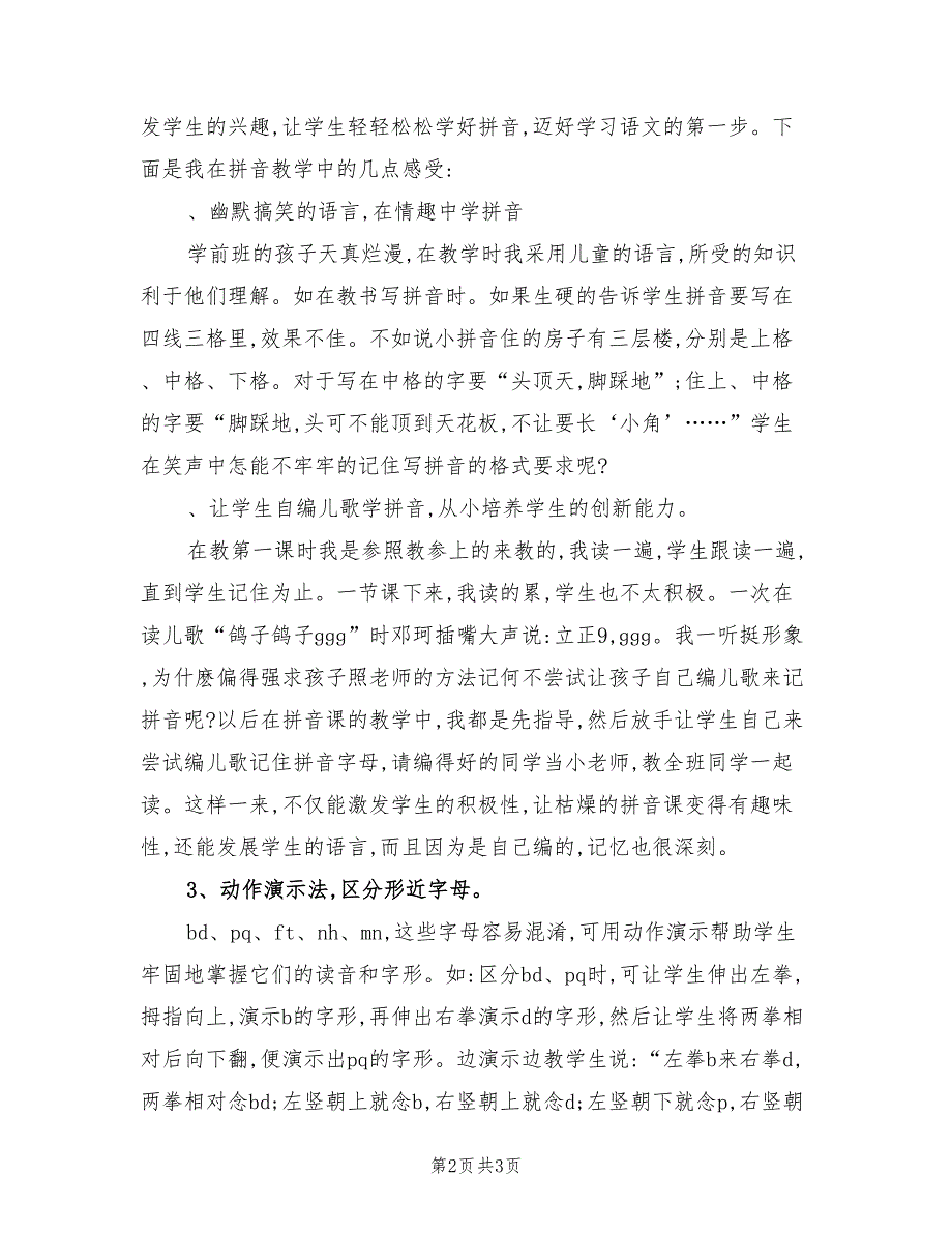 2022年春季学前班语文下学期教学工作总结_第2页