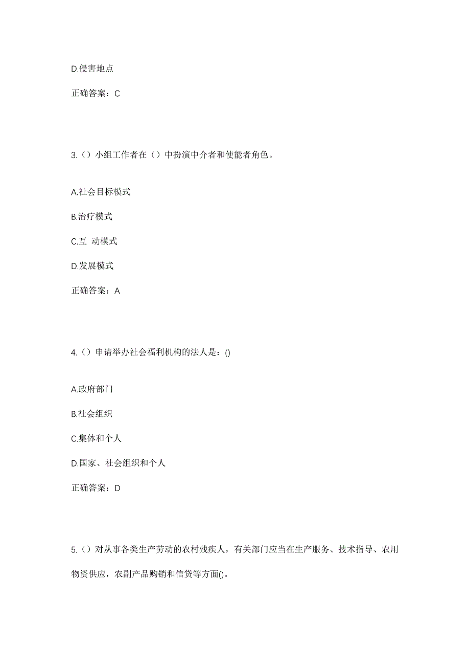 2023年安徽省合肥市肥东县古城镇滁阳社区工作人员考试模拟题含答案_第2页