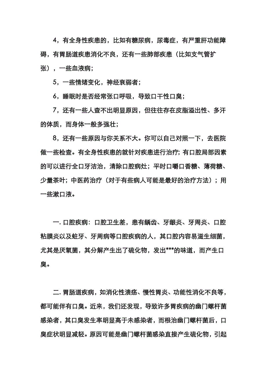 口苦、口甜、口咸、口酸、口臭的原因.doc_第4页