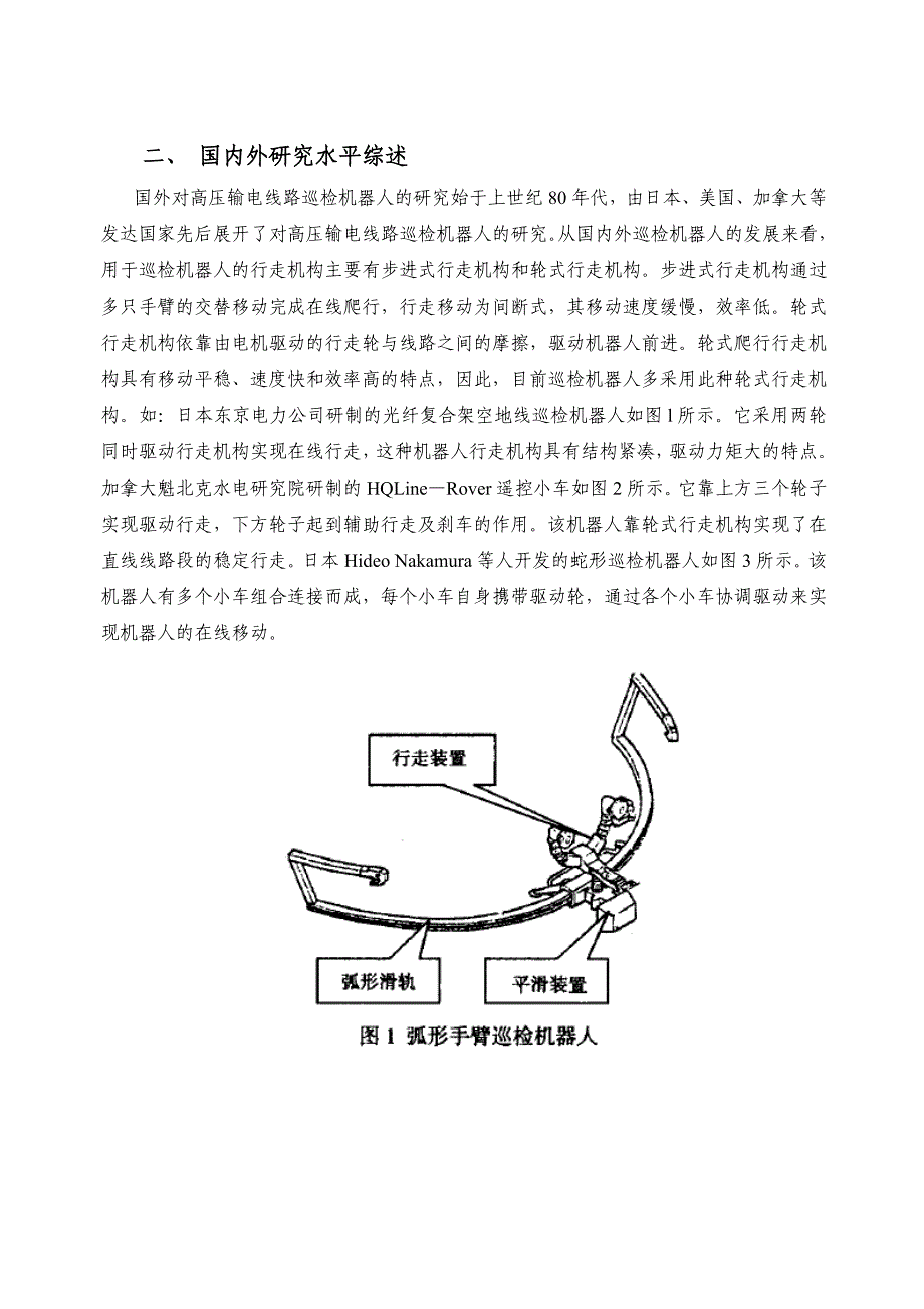 线路机器人-华北科技项目可行性研究报告_第3页