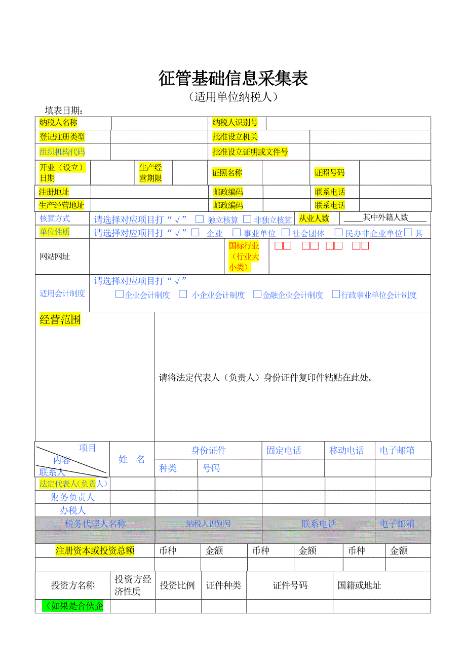 纳税人识别：_第2页