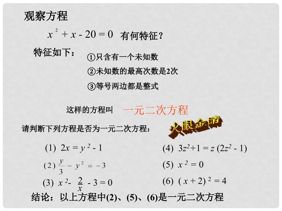 九年级数学上册 第21章 一元二次方程复习课件 （新版）新人教版_第3页