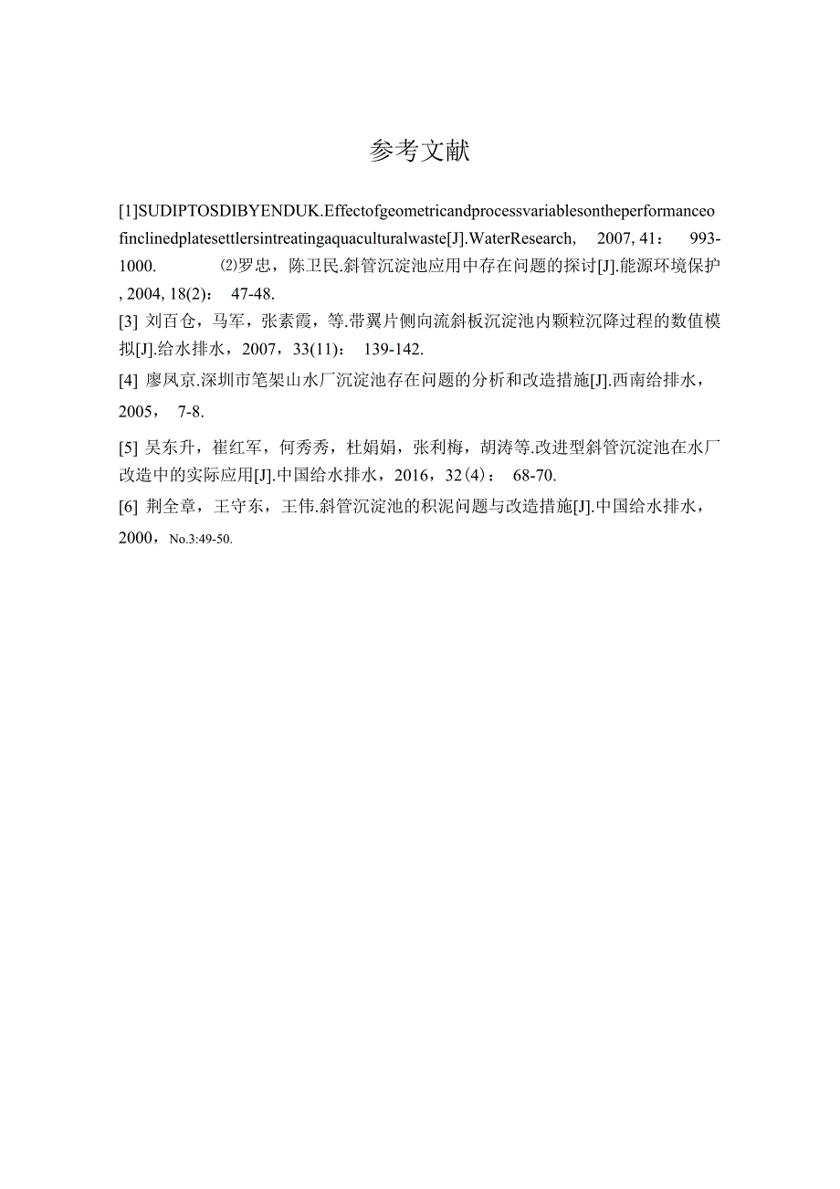 斜管沉淀池存在的问题及其解决方法_第4页