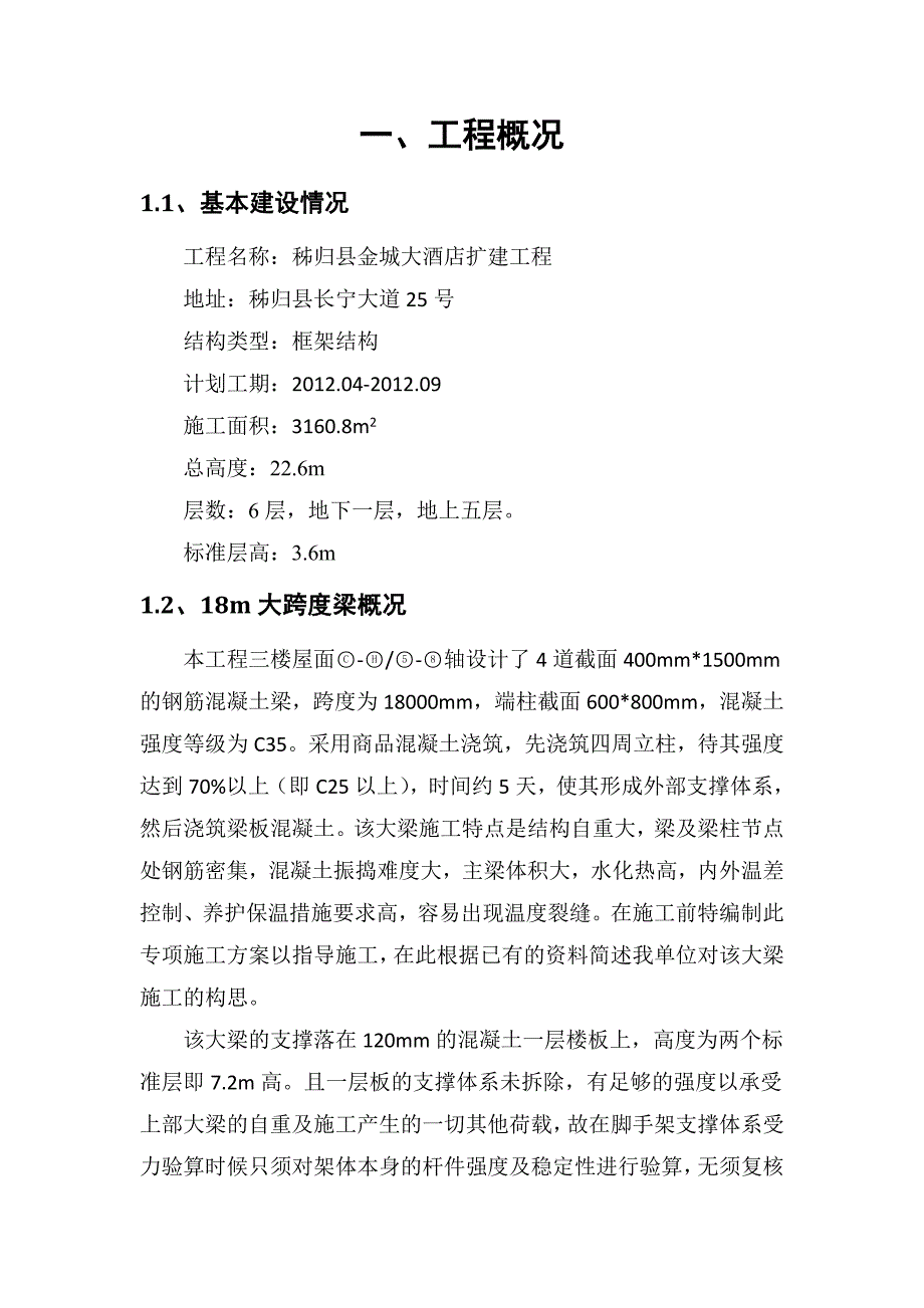 XX大酒店18m大跨度梁专项施工方案_第4页