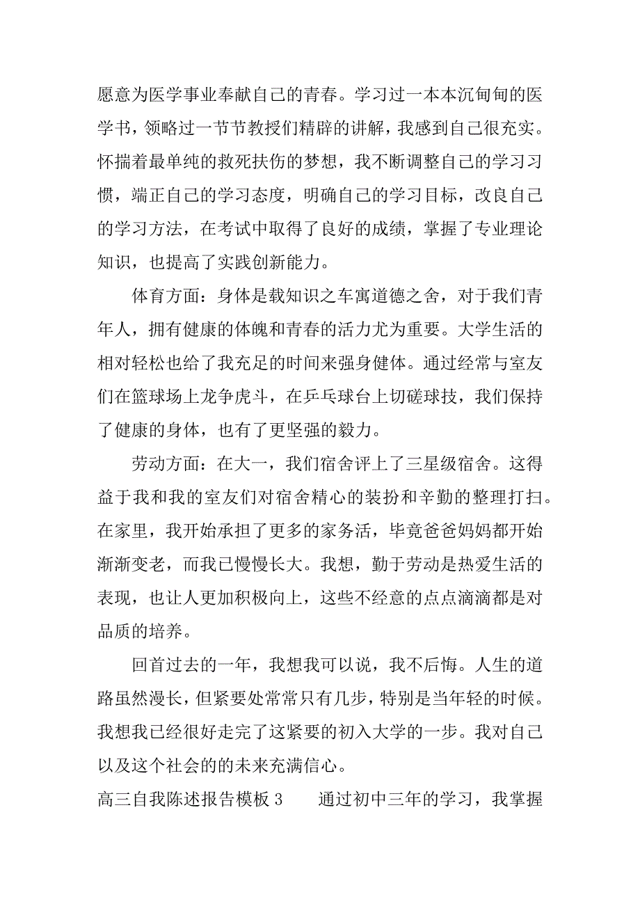 高三自我陈述报告模板_第3页