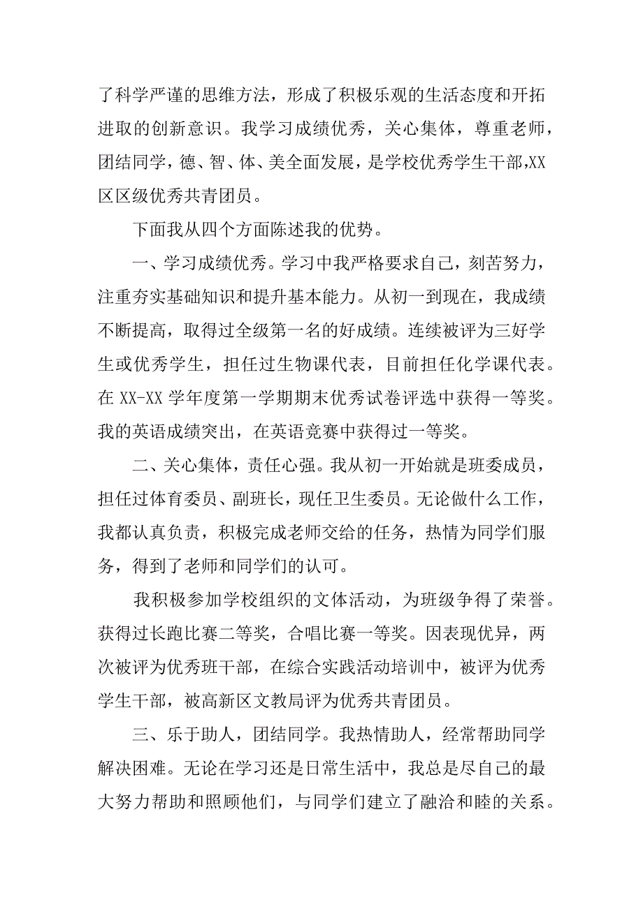 高三自我陈述报告模板_第4页