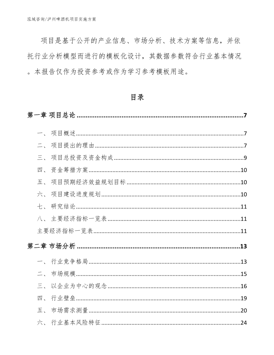 泸州啤酒机项目实施方案_第2页