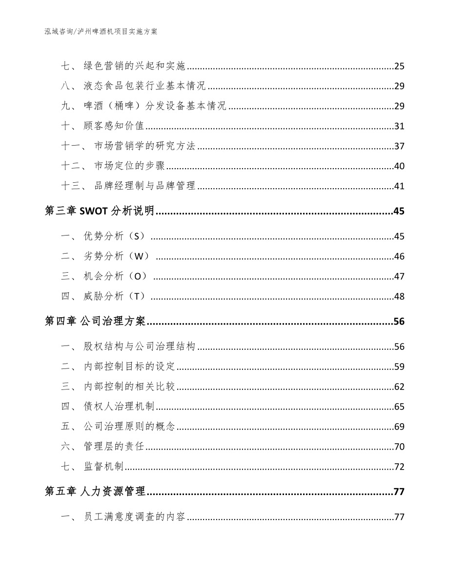 泸州啤酒机项目实施方案_第3页