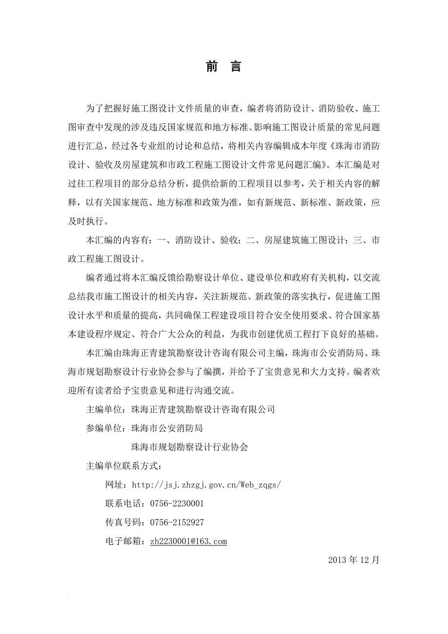 珠海市消防设计验收及房屋建筑和市政工程施工图设计文件常见问题汇编_第2页