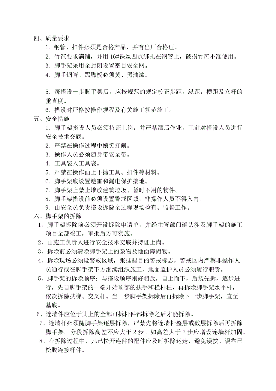 多层建筑脚手架施工方案_第4页