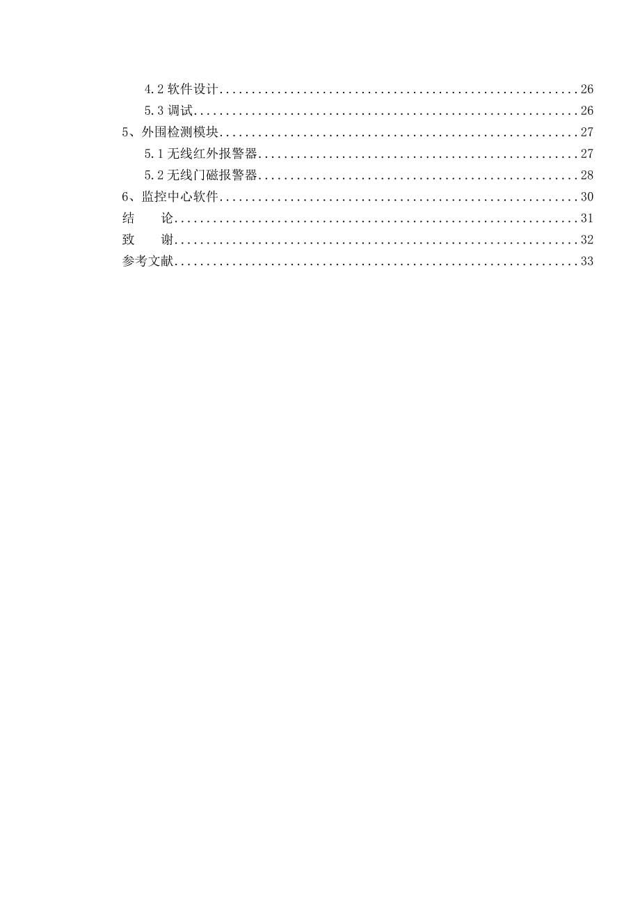 毕业论文-智能住宅安防监控主控系统_第5页