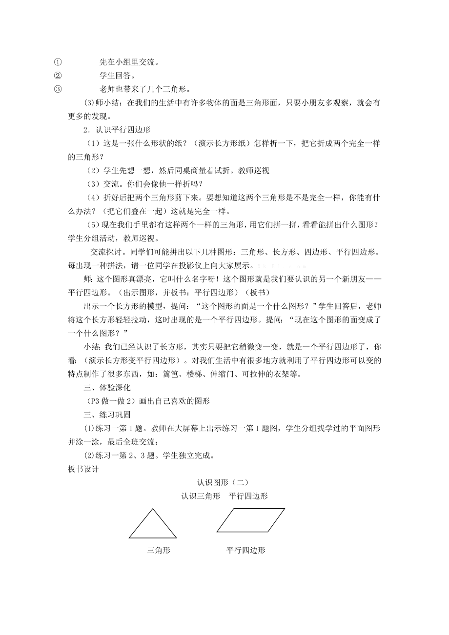 人教版一年级数学下册教案全册_第4页