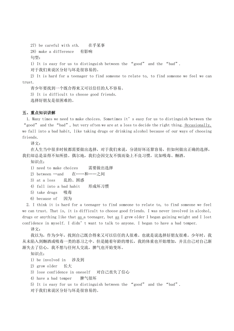 九年级英语 Unit 9 Choices教案+练习 北京实验版_第2页