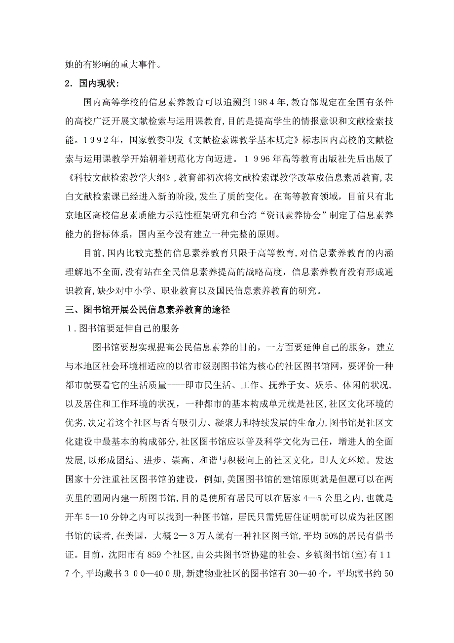 公民信息素养教育(1)1_第3页