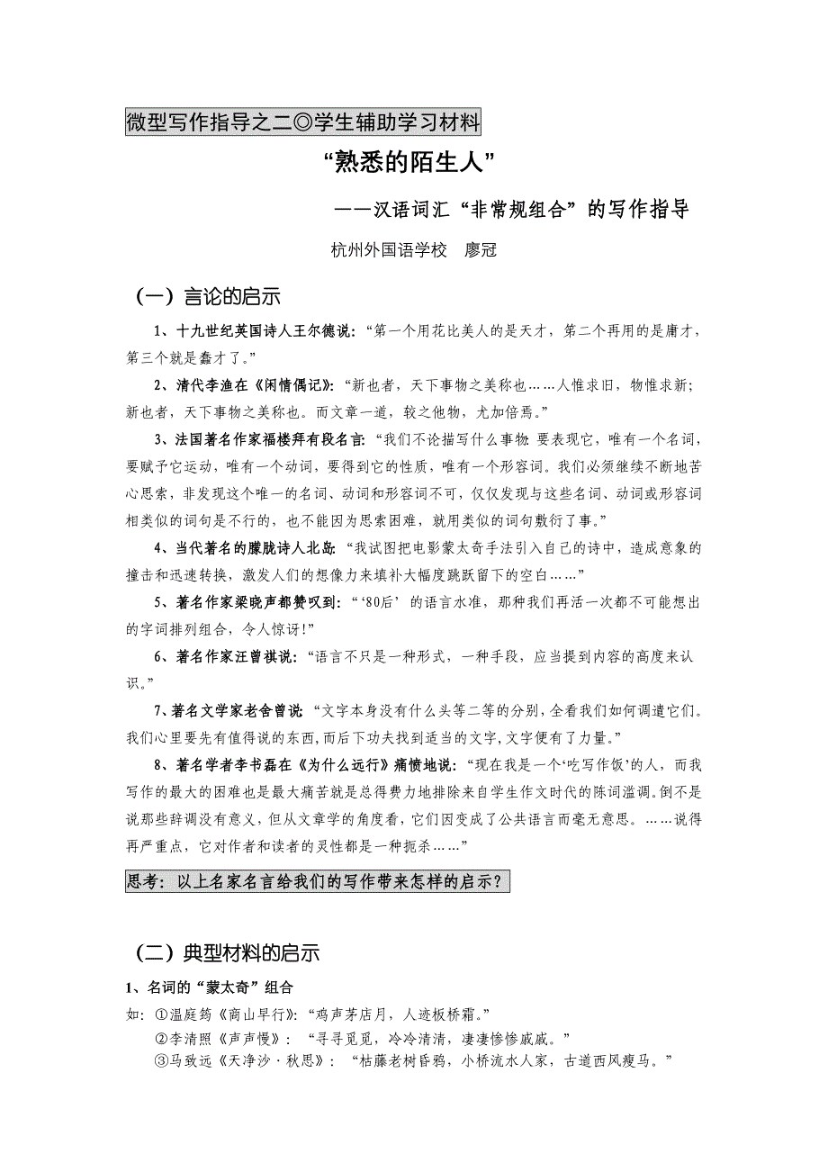 词汇的非常规组合辅助学习资料_第1页