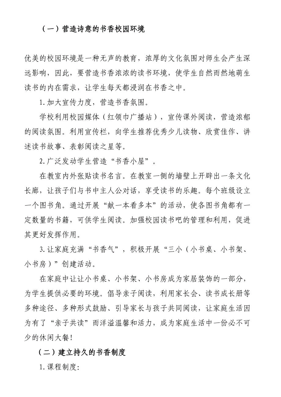 小学读写特色创建行动方案(DOC 8页)_第2页