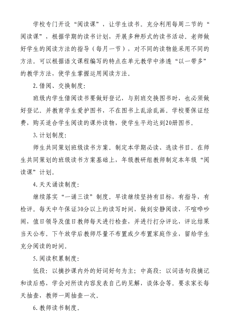 小学读写特色创建行动方案(DOC 8页)_第3页